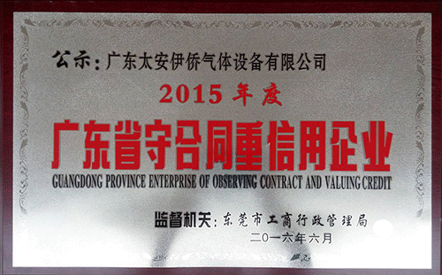 守(shǒu)合同重信用(yòng)企業